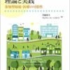コ・プロダクションの理論と実践―参加型福祉・医療の可能性 (PDF)