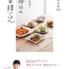 症状別　毎日の薬膳ごはん (Japanese Edition) (PDF)