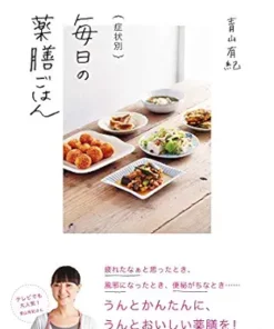 症状別　毎日の薬膳ごはん (Japanese Edition) (PDF)